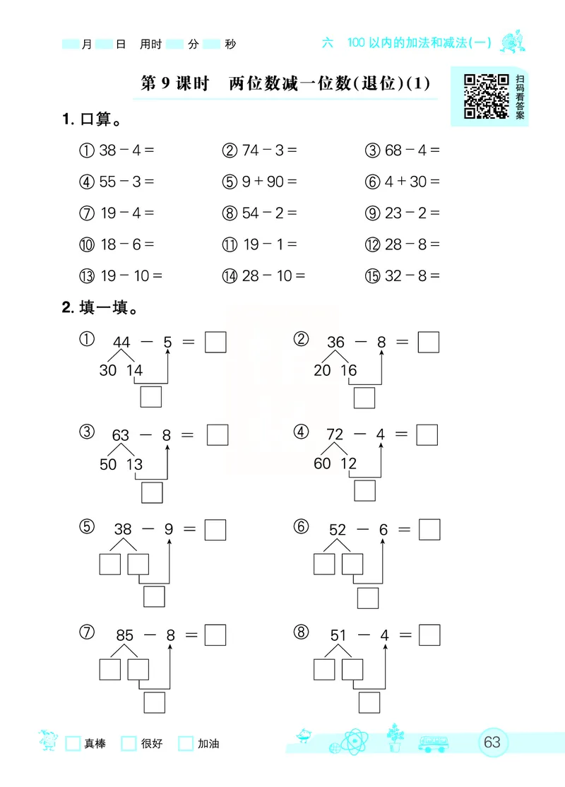 《七彩口算天天练》数学1年级下册（RJ）_一年级上下册资料_小学一年级学习资料-25年更新版_1-04、小学一年级数学下册_1-4-2、练习题、作业、试题、试卷_人教版_电子册