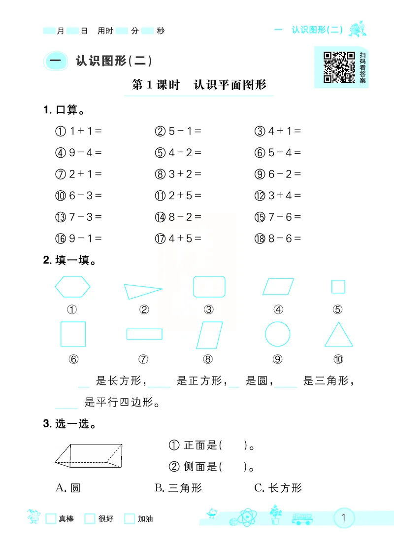 《七彩口算天天练》数学1年级下册（RJ）_一年级上下册资料_小学一年级学习资料-25年更新版_1-04、小学一年级数学下册_1-4-2、练习题、作业、试题、试卷_人教版_电子册