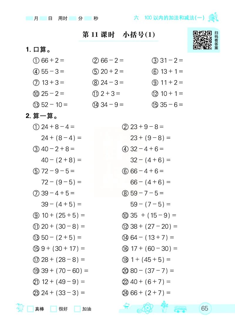 《七彩口算天天练》数学1年级下册（RJ）_一年级上下册资料_小学一年级学习资料-25年更新版_1-04、小学一年级数学下册_1-4-2、练习题、作业、试题、试卷_人教版_电子册