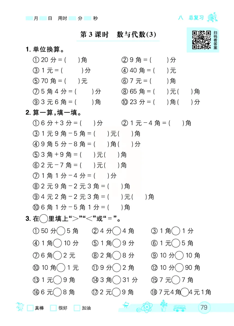 《七彩口算天天练》数学1年级下册（RJ）_一年级上下册资料_小学一年级学习资料-25年更新版_1-04、小学一年级数学下册_1-4-2、练习题、作业、试题、试卷_人教版_电子册