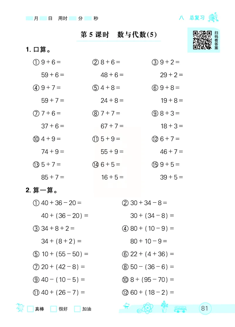 《七彩口算天天练》数学1年级下册（RJ）_一年级上下册资料_小学一年级学习资料-25年更新版_1-04、小学一年级数学下册_1-4-2、练习题、作业、试题、试卷_人教版_电子册