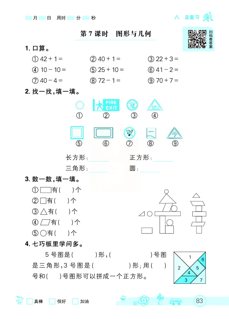 《七彩口算天天练》数学1年级下册（RJ）_一年级上下册资料_小学一年级学习资料-25年更新版_1-04、小学一年级数学下册_1-4-2、练习题、作业、试题、试卷_人教版_电子册
