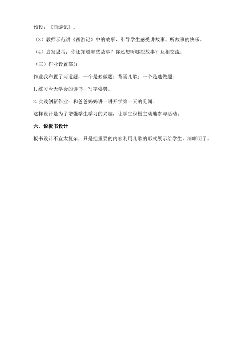 我爱学语文说课稿_一年级语文上册（统编版）_全套教学资源_课件+教案_0.我上学了_我爱学语文_辅教资源_说课稿