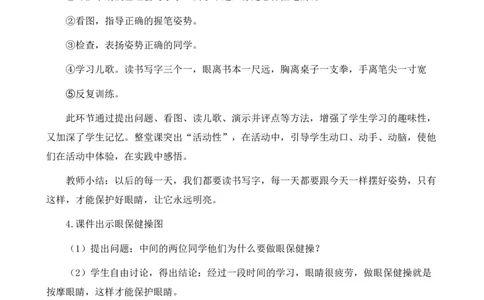 我爱学语文说课稿_一年级语文上册（统编版）_全套教学资源_课件+教案_0.我上学了_我爱学语文_辅教资源_说课稿