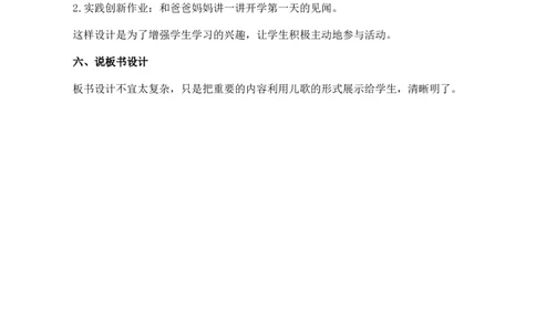 我爱学语文说课稿_一年级语文上册（统编版）_全套教学资源_课件+教案_0.我上学了_我爱学语文_辅教资源_说课稿