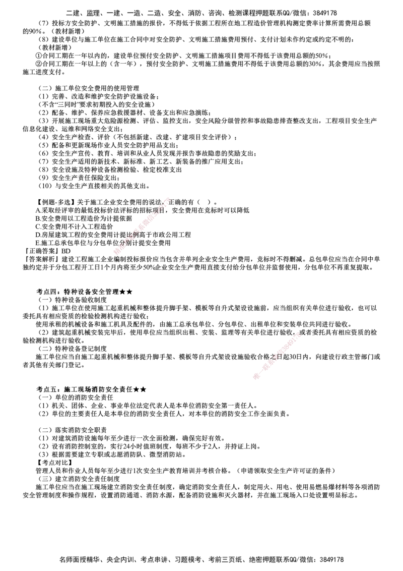 第04讲　施工现场安全防护制度_2026年一建法规_2025年一建法规SVIP_02-基础精讲✿高端面授✿深度强化_05-法规《基础精讲班》张小强JG_第六章　建设工程安全生产法律制度