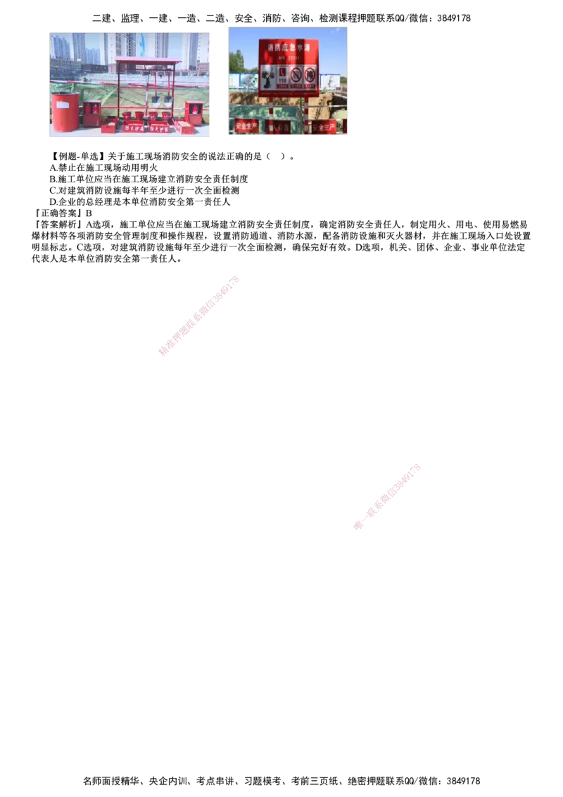 第04讲　施工现场安全防护制度_2026年一建法规_2025年一建法规SVIP_02-基础精讲✿高端面授✿深度强化_05-法规《基础精讲班》张小强JG_第六章　建设工程安全生产法律制度