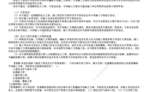 第04讲　施工现场安全防护制度_2026年一建法规_2025年一建法规SVIP_02-基础精讲✿高端面授✿深度强化_05-法规《基础精讲班》张小强JG_第六章　建设工程安全生产法律制度