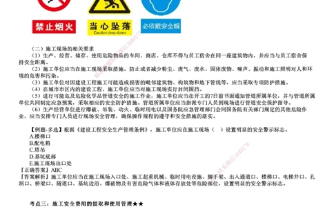 第04讲　施工现场安全防护制度_2026年一建法规_2025年一建法规SVIP_02-基础精讲✿高端面授✿深度强化_05-法规《基础精讲班》张小强JG_第六章　建设工程安全生产法律制度