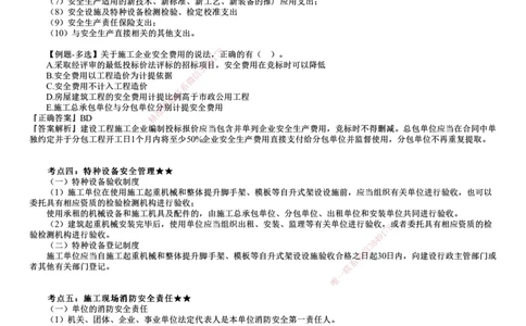 第04讲　施工现场安全防护制度_2026年一建法规_2025年一建法规SVIP_02-基础精讲✿高端面授✿深度强化_05-法规《基础精讲班》张小强JG_第六章　建设工程安全生产法律制度