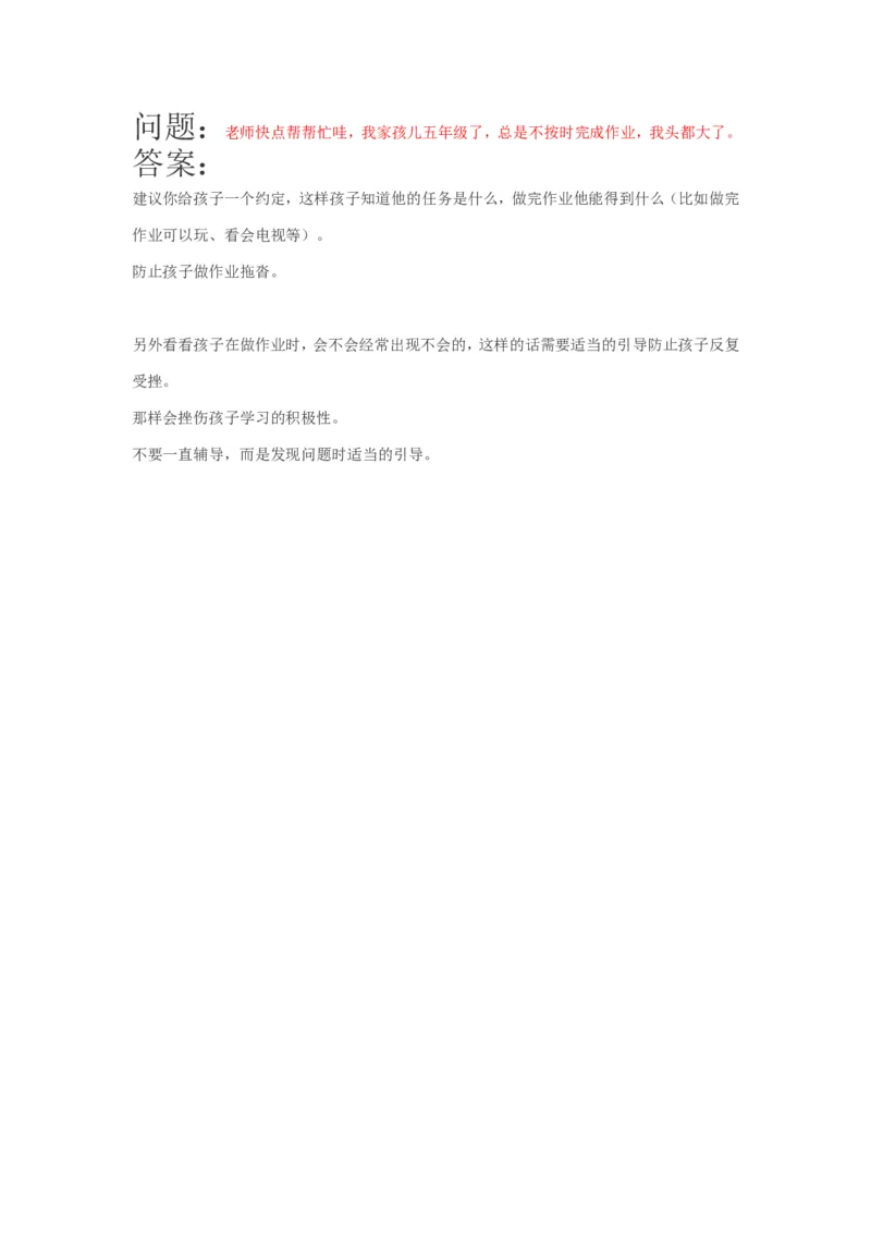案例10_一年级语文上册（统编版）_全套教学资源_课件教案2_语文1年级上册辅教资料_资源包_备课辅助_教育指南（学生、家长、教师）_案例分析