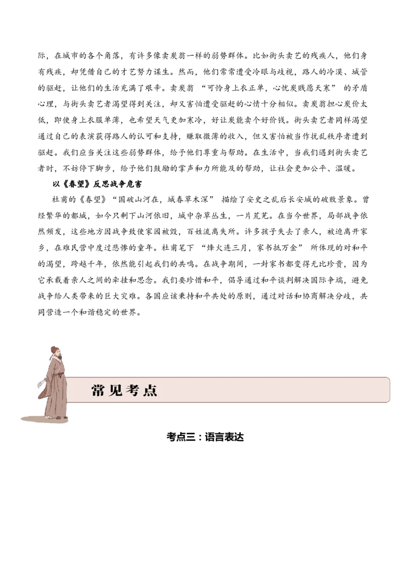 专题12现实主义考点三语言表达古诗词阅读赏析专项训练（学生版）_一年级语文上册（统编版）_古诗词_2025年春季温暖升级版