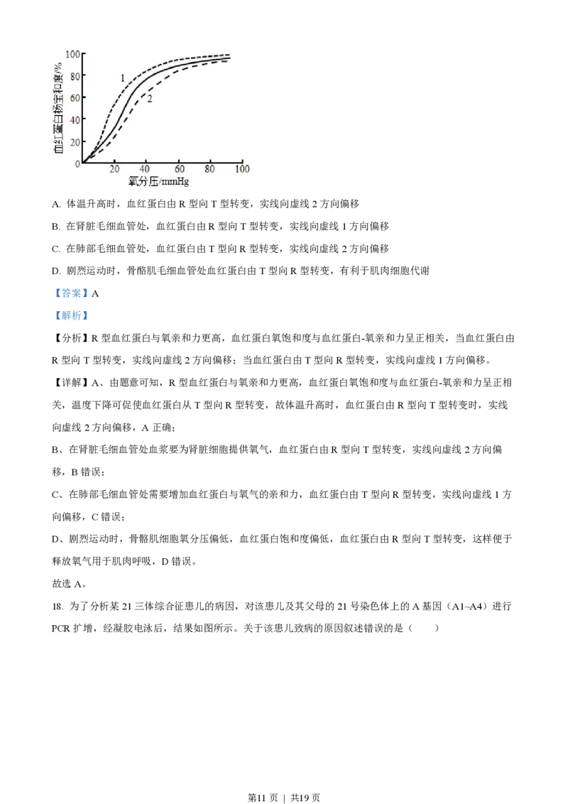 2022年高考生物试卷（湖北）（解析卷）_生物历年高考真题_新&middot;PDF版2008-2025&middot;高考生物真题_生物（按省份分类）2008-2025_2008-2025&middot;（湖北）生物高考真题