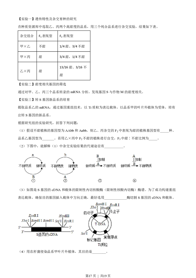 2022年高考生物试卷（湖北）（解析卷）_生物历年高考真题_新&middot;PDF版2008-2025&middot;高考生物真题_生物（按省份分类）2008-2025_2008-2025&middot;（湖北）生物高考真题