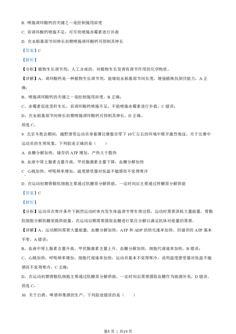 2022年高考生物试卷（湖北）（解析卷）_生物历年高考真题_新&middot;PDF版2008-2025&middot;高考生物真题_生物（按省份分类）2008-2025_2008-2025&middot;（湖北）生物高考真题