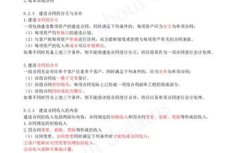 2025-30-第2篇-第8章-8.2-建造合同收入（一）_2026年一级建造师_2026年一建经济_2025年一建经济SVIP_02-基础精讲✿高端面授✿深度强化_10-经济《天一精讲班》关涛、董航KL_关涛_讲义
