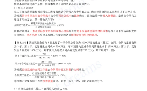 2025-30-第2篇-第8章-8.2-建造合同收入（一）_2026年一级建造师_2026年一建经济_2025年一建经济SVIP_02-基础精讲✿高端面授✿深度强化_10-经济《天一精讲班》关涛、董航KL_关涛_讲义