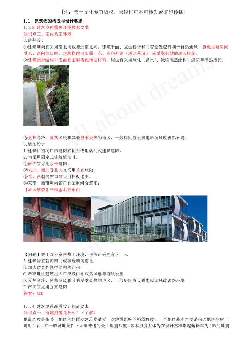 2025-05-第1章-1.1-建筑物的构成与设计要求（五）_2026年一级建造师_2026年一建建筑_2025年一建建筑SVIP_02-基础精讲✿高端面授✿深度强化_13-建筑《天一精讲班》周超KL_讲义