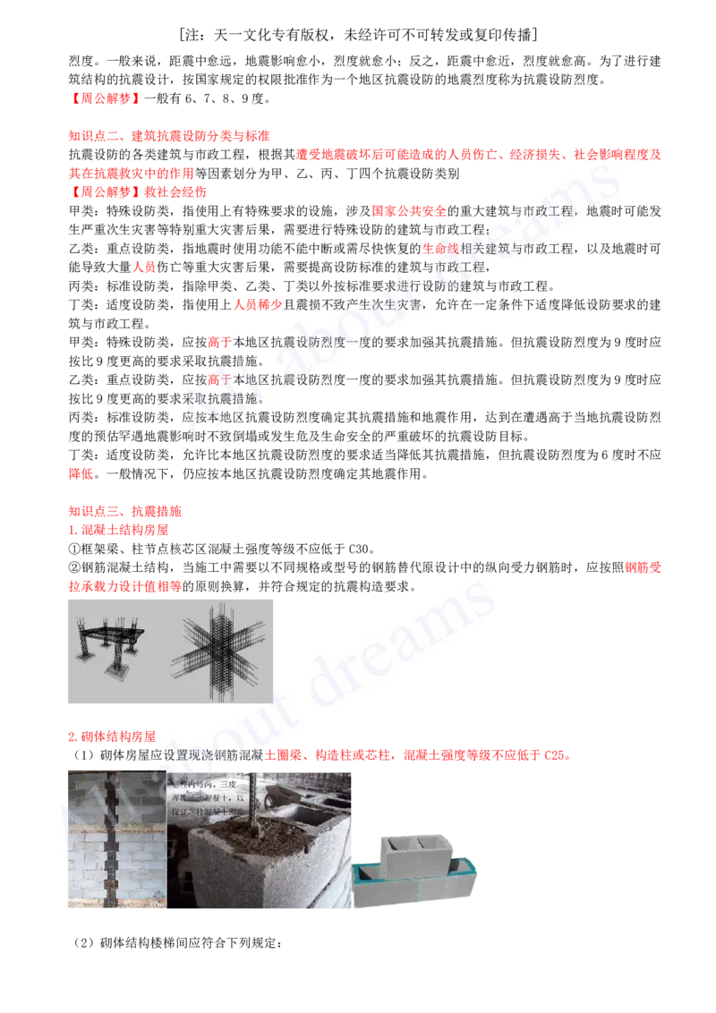 2025-05-第1章-1.1-建筑物的构成与设计要求（五）_2026年一级建造师_2026年一建建筑_2025年一建建筑SVIP_02-基础精讲✿高端面授✿深度强化_13-建筑《天一精讲班》周超KL_讲义