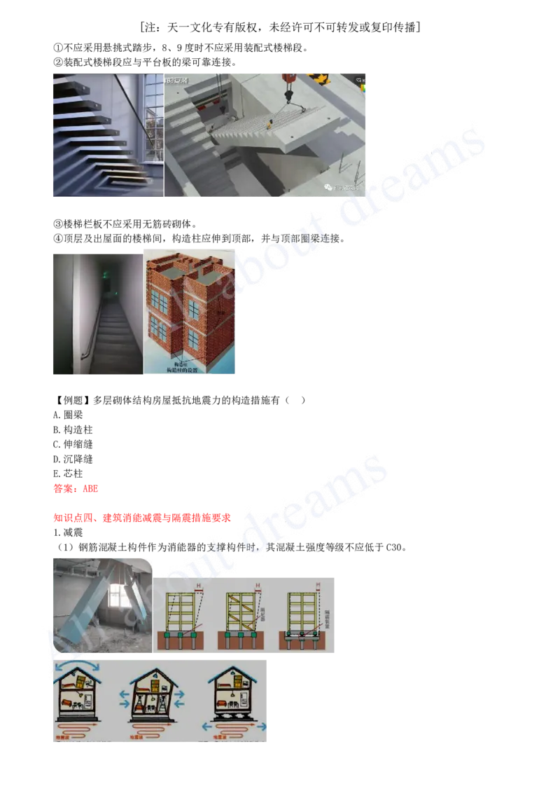 2025-05-第1章-1.1-建筑物的构成与设计要求（五）_2026年一级建造师_2026年一建建筑_2025年一建建筑SVIP_02-基础精讲✿高端面授✿深度强化_13-建筑《天一精讲班》周超KL_讲义