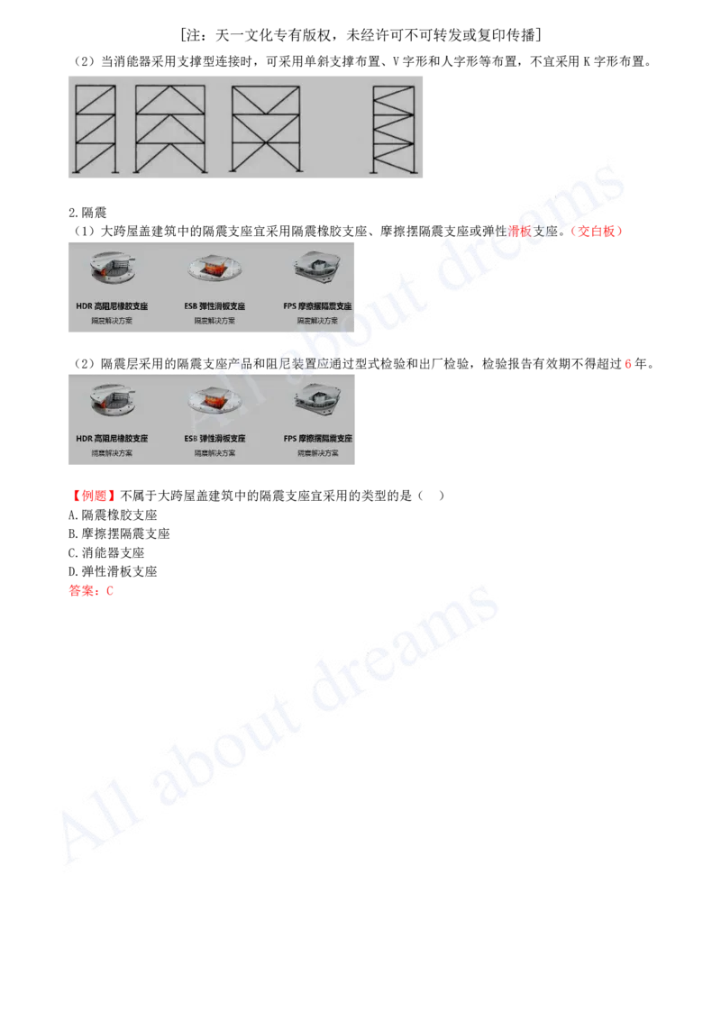 2025-05-第1章-1.1-建筑物的构成与设计要求（五）_2026年一级建造师_2026年一建建筑_2025年一建建筑SVIP_02-基础精讲✿高端面授✿深度强化_13-建筑《天一精讲班》周超KL_讲义