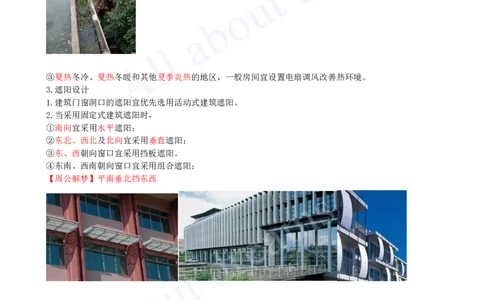 2025-05-第1章-1.1-建筑物的构成与设计要求（五）_2026年一级建造师_2026年一建建筑_2025年一建建筑SVIP_02-基础精讲✿高端面授✿深度强化_13-建筑《天一精讲班》周超KL_讲义