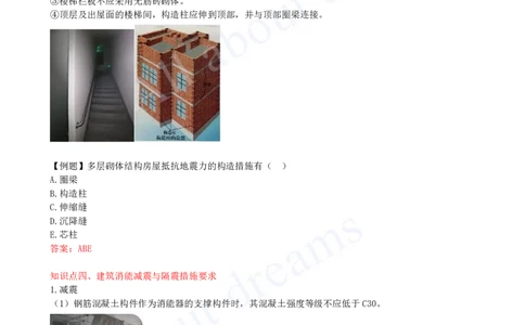 2025-05-第1章-1.1-建筑物的构成与设计要求（五）_2026年一级建造师_2026年一建建筑_2025年一建建筑SVIP_02-基础精讲✿高端面授✿深度强化_13-建筑《天一精讲班》周超KL_讲义