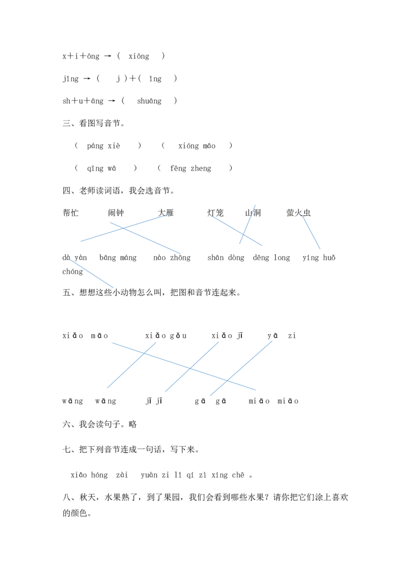 人教版（部编）一年级上语文同步练习题13angengingong（有答案）_一年级语文上册（统编版）_老课标资料_课时练习_课时练习版本二