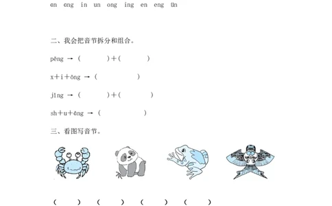 人教版（部编）一年级上语文同步练习题13angengingong（有答案）_一年级语文上册（统编版）_老课标资料_课时练习_课时练习版本二