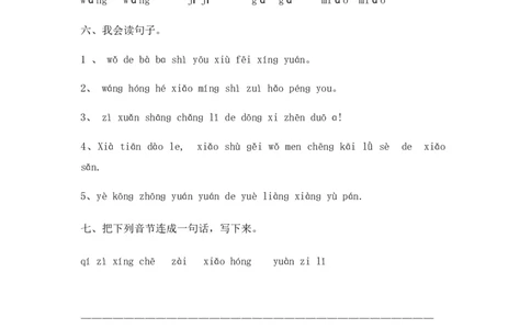 人教版（部编）一年级上语文同步练习题13angengingong（有答案）_一年级语文上册（统编版）_老课标资料_课时练习_课时练习版本二