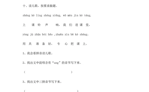 人教版（部编）一年级上语文同步练习题13angengingong（有答案）_一年级语文上册（统编版）_老课标资料_课时练习_课时练习版本二