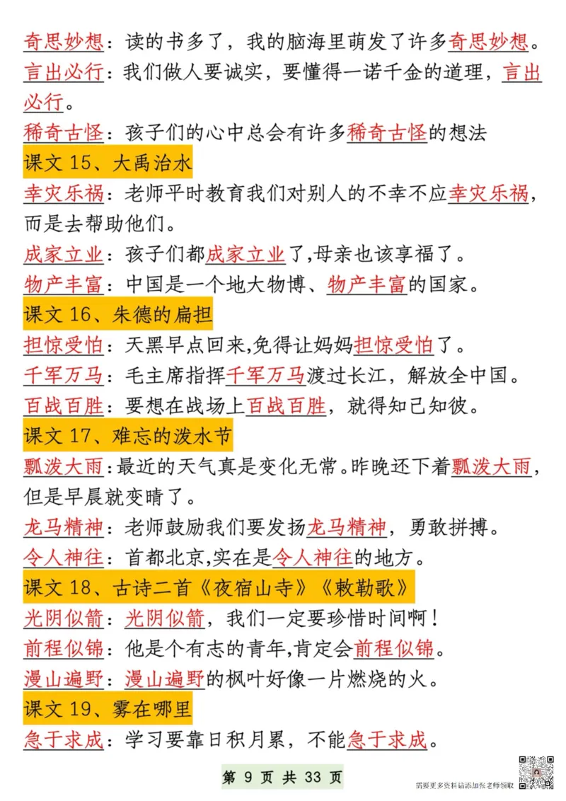 8.27一升二语文暑假预习知识汇总(2)_二年级上下册资料_二年级上册小红书同款资料_二年级
