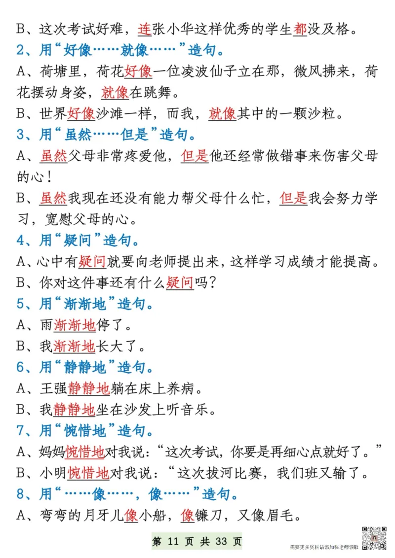 8.27一升二语文暑假预习知识汇总(2)_二年级上下册资料_二年级上册小红书同款资料_二年级
