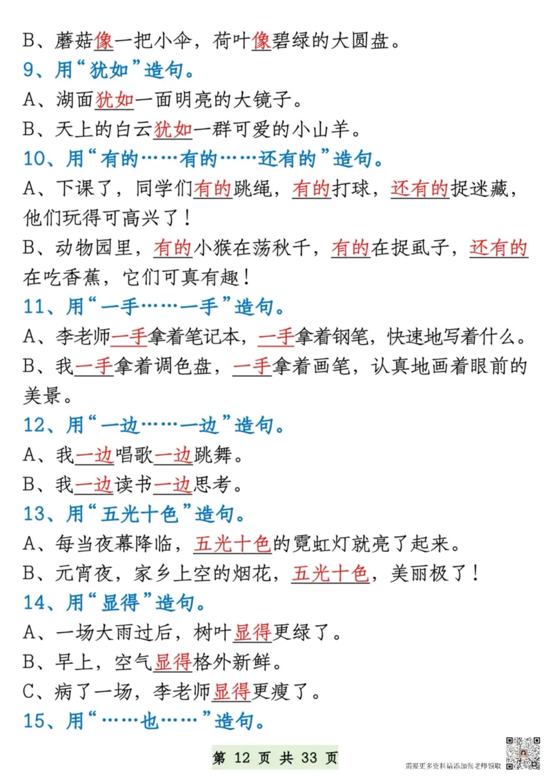 8.27一升二语文暑假预习知识汇总(2)_二年级上下册资料_二年级上册小红书同款资料_二年级