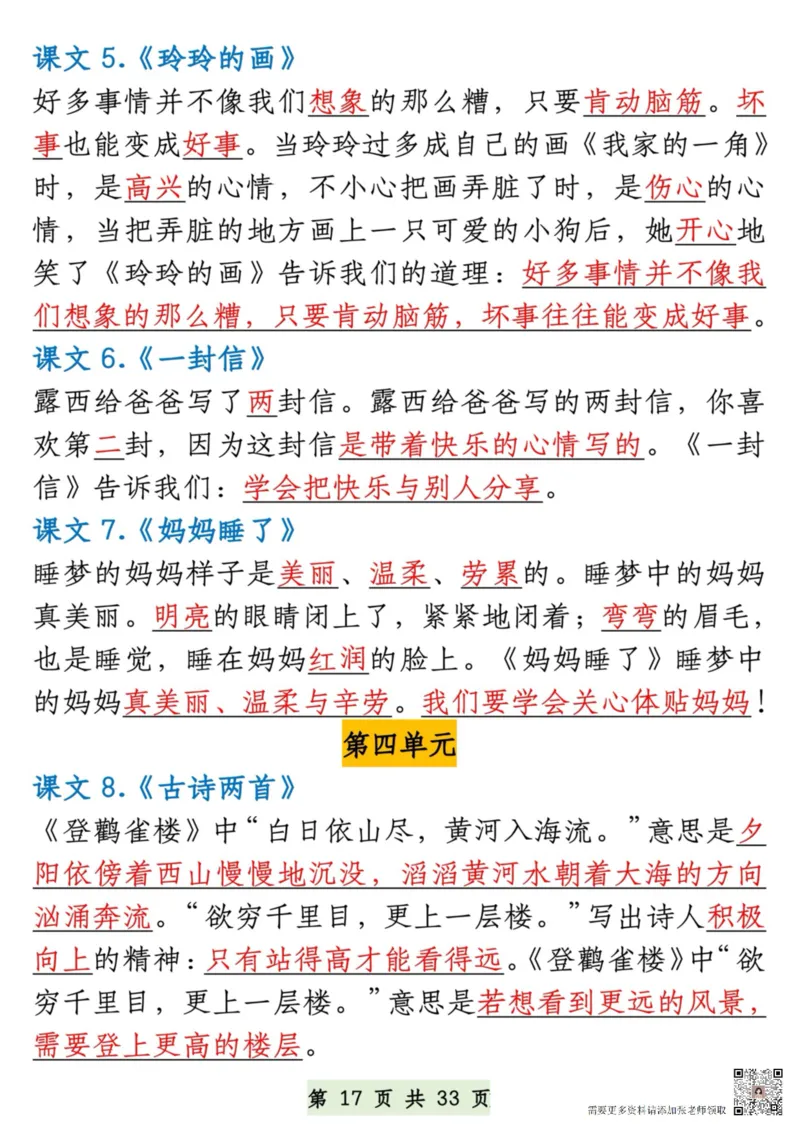 8.27一升二语文暑假预习知识汇总(2)_二年级上下册资料_二年级上册小红书同款资料_二年级