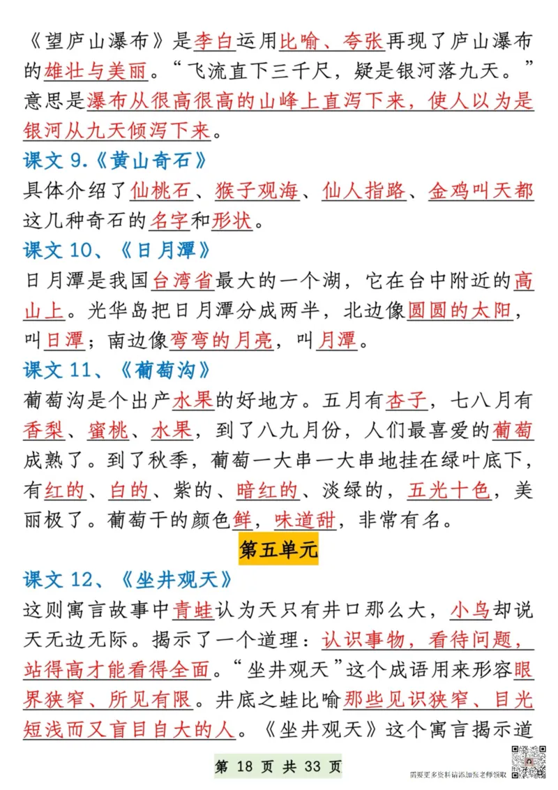 8.27一升二语文暑假预习知识汇总(2)_二年级上下册资料_二年级上册小红书同款资料_二年级
