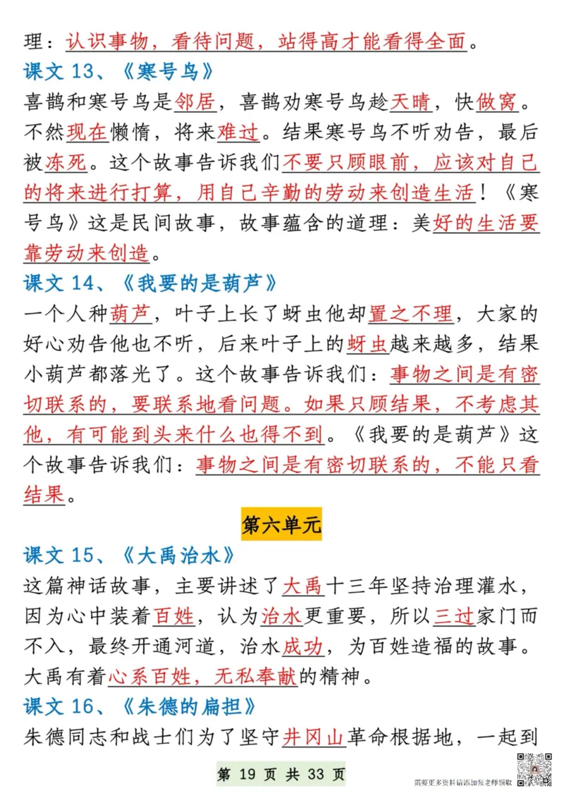 8.27一升二语文暑假预习知识汇总(2)_二年级上下册资料_二年级上册小红书同款资料_二年级