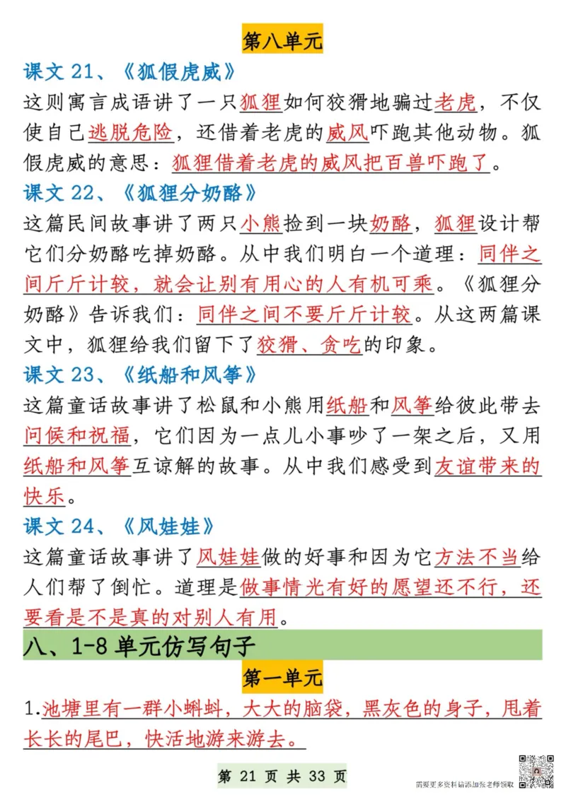 8.27一升二语文暑假预习知识汇总(2)_二年级上下册资料_二年级上册小红书同款资料_二年级