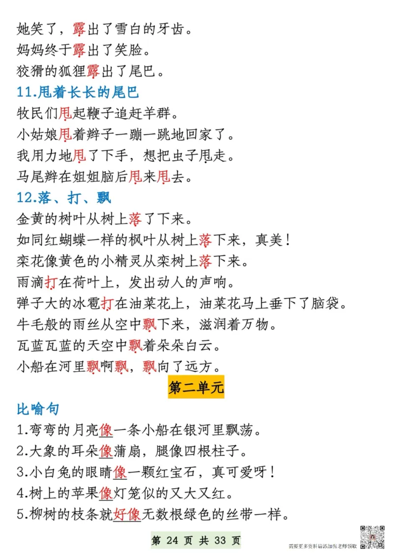 8.27一升二语文暑假预习知识汇总(2)_二年级上下册资料_二年级上册小红书同款资料_二年级