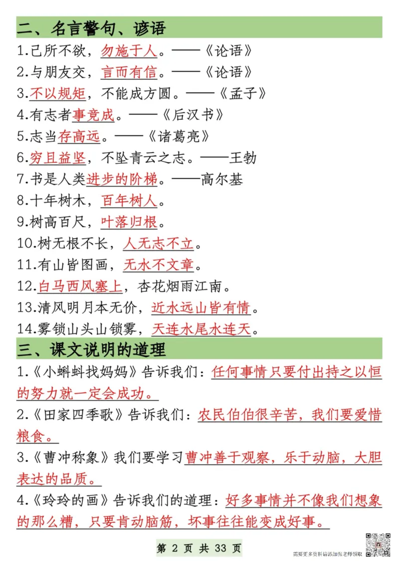 8.27一升二语文暑假预习知识汇总(2)_二年级上下册资料_二年级上册小红书同款资料_二年级