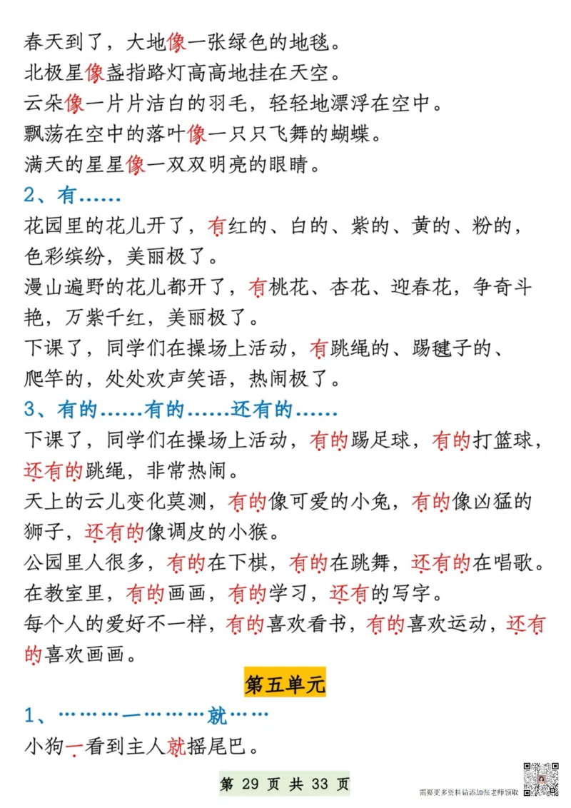 8.27一升二语文暑假预习知识汇总(2)_二年级上下册资料_二年级上册小红书同款资料_二年级