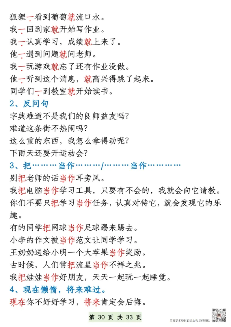 8.27一升二语文暑假预习知识汇总(2)_二年级上下册资料_二年级上册小红书同款资料_二年级