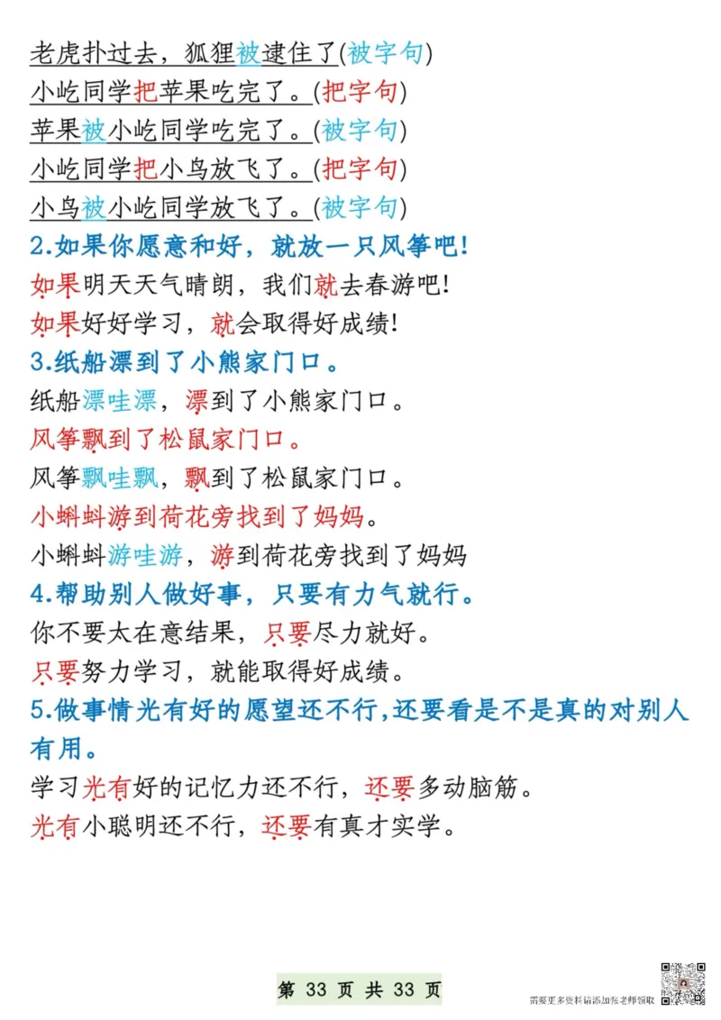 8.27一升二语文暑假预习知识汇总(2)_二年级上下册资料_二年级上册小红书同款资料_二年级