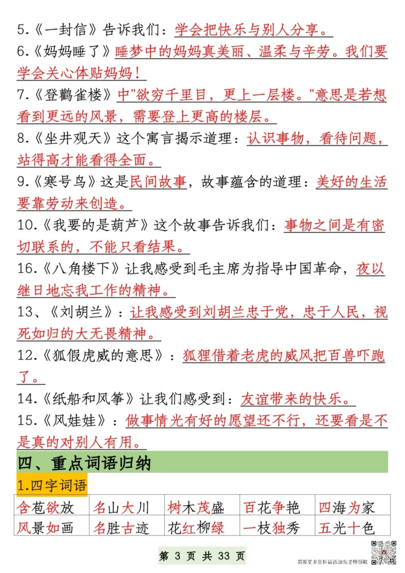 8.27一升二语文暑假预习知识汇总(2)_二年级上下册资料_二年级上册小红书同款资料_二年级
