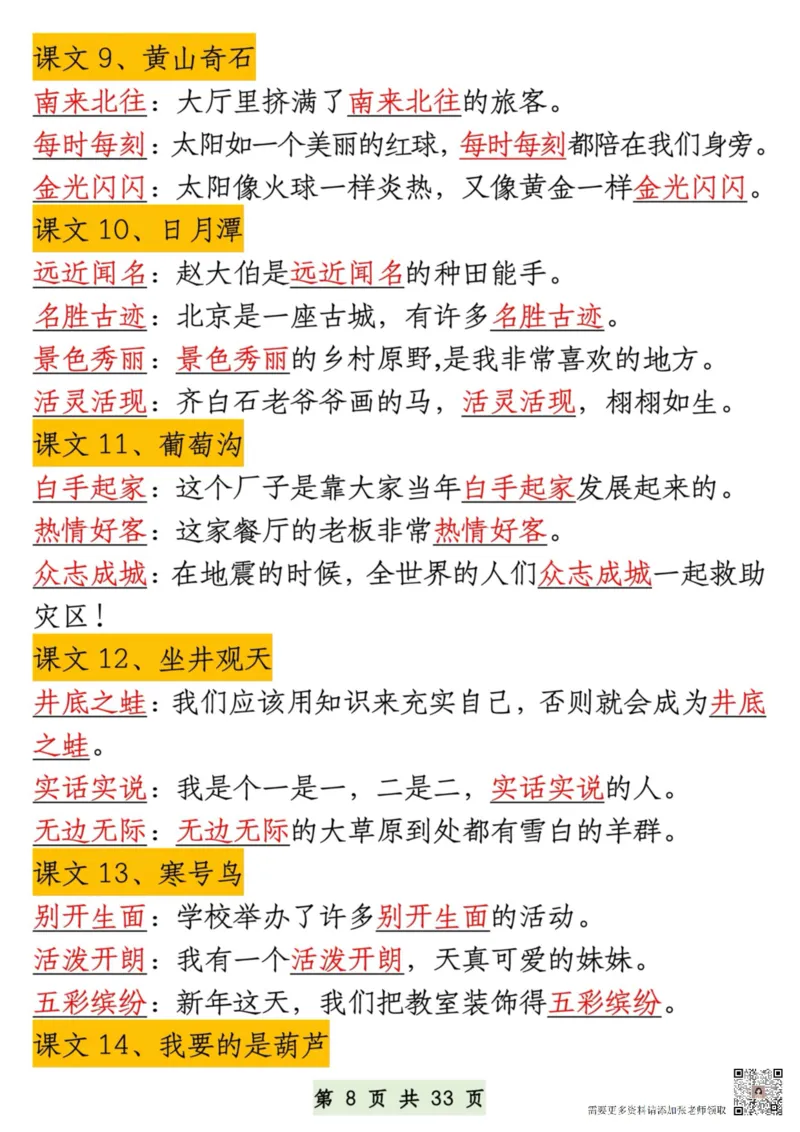 8.27一升二语文暑假预习知识汇总(2)_二年级上下册资料_二年级上册小红书同款资料_二年级