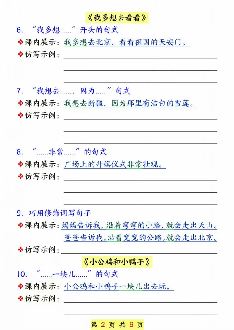401-25春新版一年级语文下册课内句子仿写(空白)_一年级上下册资料_一年级下册小红书同款资料_一下语文_一年级下册免费资料库_一年级下册免费资料库