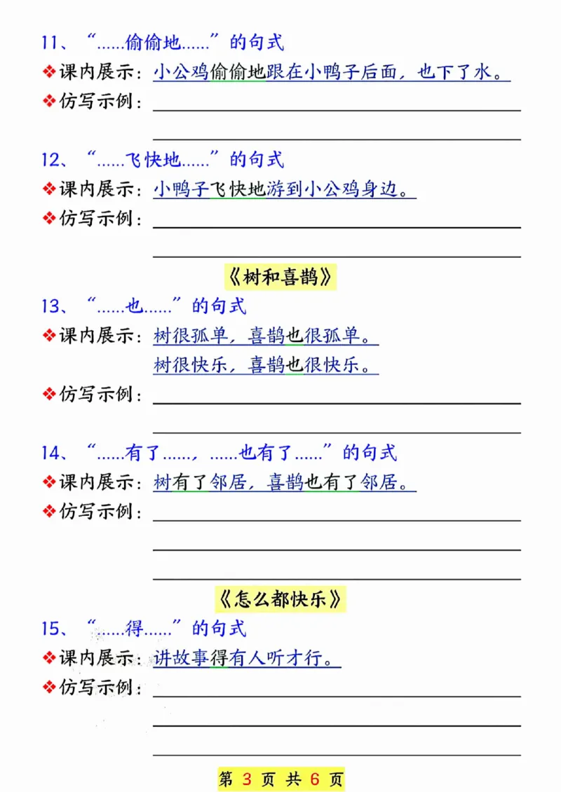 401-25春新版一年级语文下册课内句子仿写(空白)_一年级上下册资料_一年级下册小红书同款资料_一下语文_一年级下册免费资料库_一年级下册免费资料库