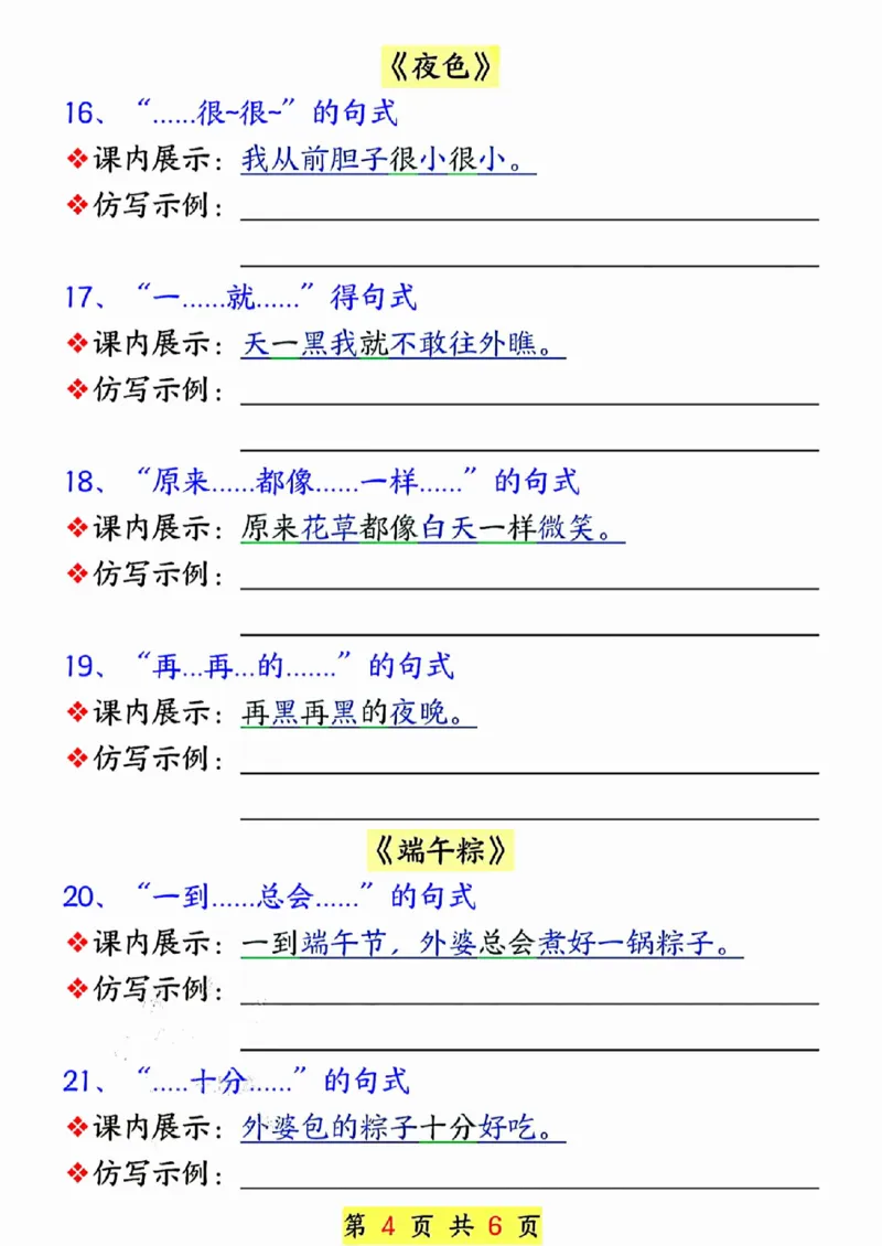 401-25春新版一年级语文下册课内句子仿写(空白)_一年级上下册资料_一年级下册小红书同款资料_一下语文_一年级下册免费资料库_一年级下册免费资料库