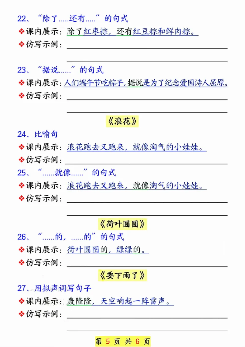 401-25春新版一年级语文下册课内句子仿写(空白)_一年级上下册资料_一年级下册小红书同款资料_一下语文_一年级下册免费资料库_一年级下册免费资料库
