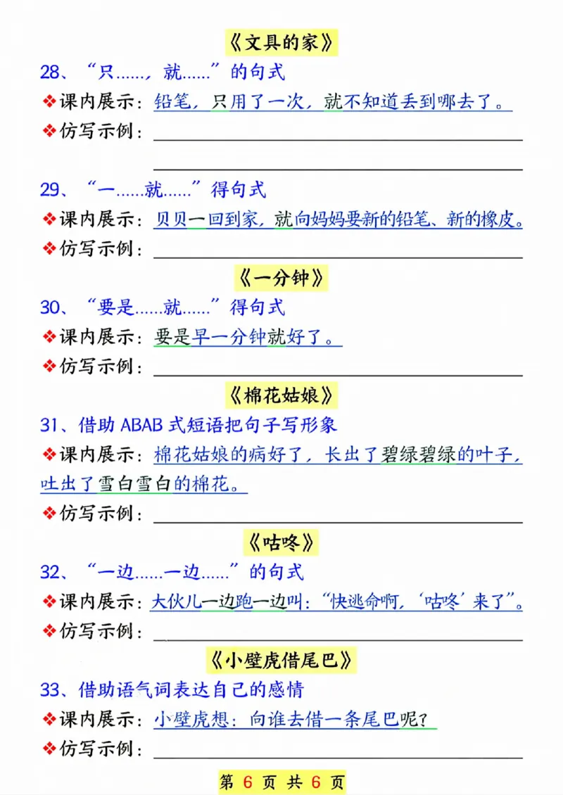 401-25春新版一年级语文下册课内句子仿写(空白)_一年级上下册资料_一年级下册小红书同款资料_一下语文_一年级下册免费资料库_一年级下册免费资料库